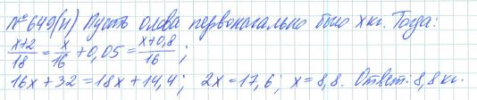Ответ к задаче № 649 (н) - Рабочая тетрадь Макарычев Ю.Н., Миндюк Н.Г., Нешков К.И., гдз по алгебре 7 класс
